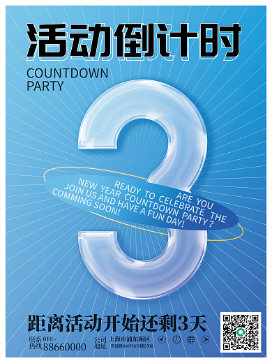 创意营销联系热线倒计时海报