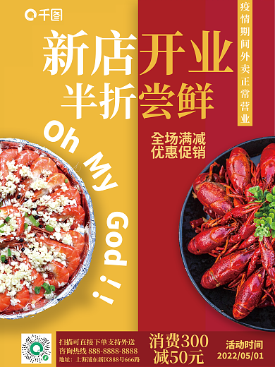 美食新店新店开业全场满减促销红黄色撞色创意海报