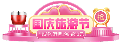 十一国庆节c4d国庆旅游节入口banner