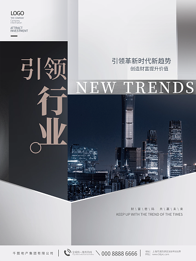 品牌招商行业引领招商造势摄影图系列海报