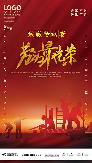 简约风致敬劳动者定在每年五一劳动节致敬劳动者海报