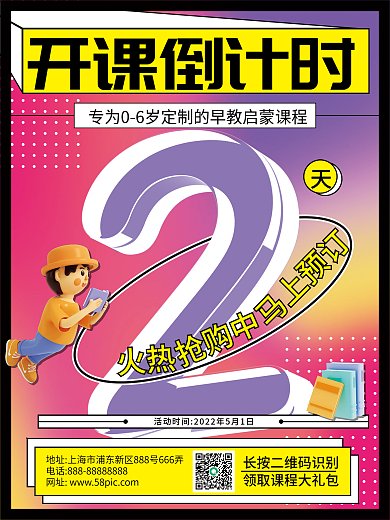 开班倒计时火热开课倒计时课程海报