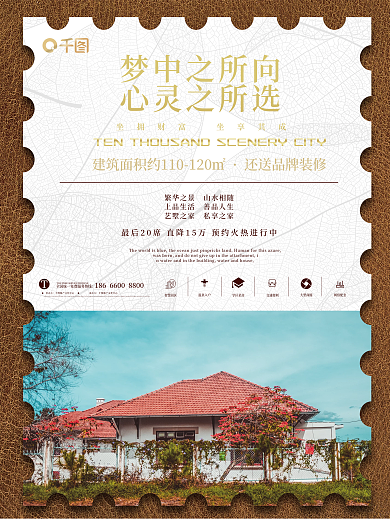 地产清盘智慧园区温泉入户招商海报