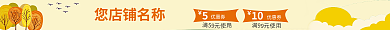 店招店铺您店铺名称优惠券店招