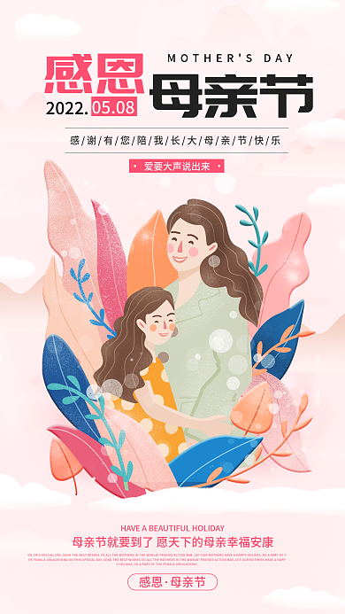 粉色鲜花感恩母亲节母亲节新媒体手机节日海报
