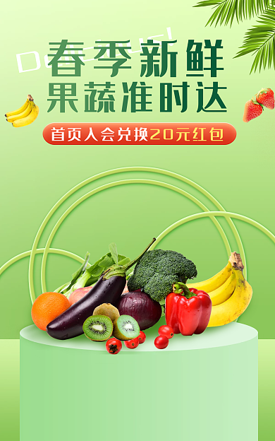 小清新水果春季新鲜果蔬准时达