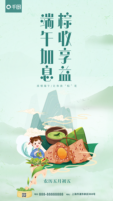 端午节金融电话地址营销手机海报