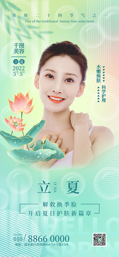 美容美业医美肌肤护理宣传海报