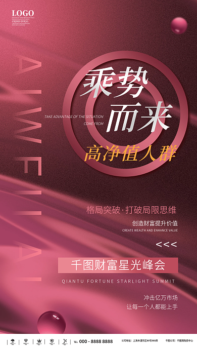 质感创意格局突破乘势微商招商加盟海报