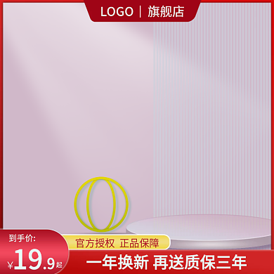 淘宝618到手价19促销直通车主图红色