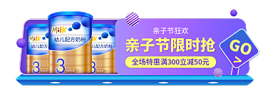 母婴渐变亲子节狂欢GO胶囊banner促销标签