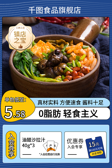 电商淘口碑之选单包低至螺蛳粉