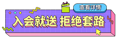 双11会员查看详情benner