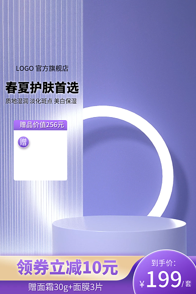 美妆个到手价199大促活动日常主图打标