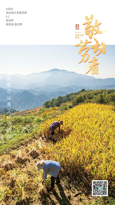 五一劳动节农民向劳动者致敬节日海报
