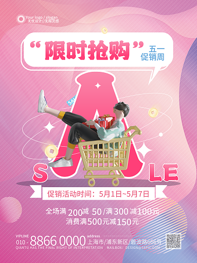 c4d人物LE限时抢购促销宣传海报