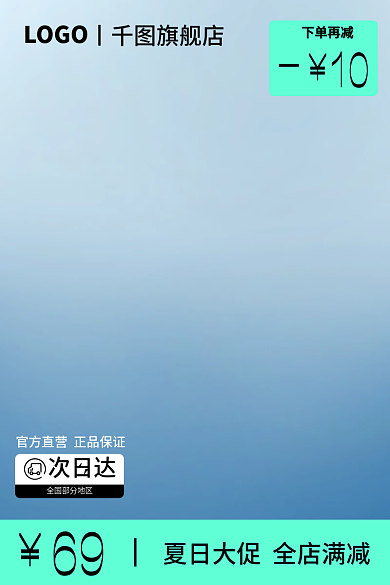 夏日大促LOGO次日达口红洗护洗面奶直通车主图