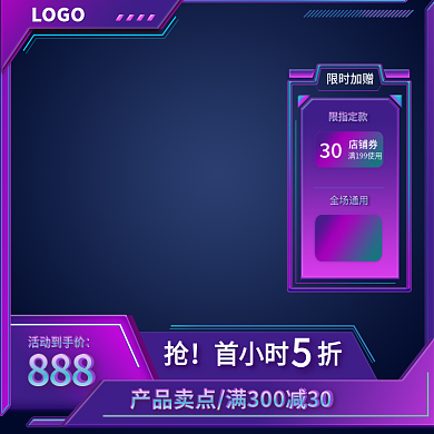 科技风30店铺券渐变电商促销氛围主图大促数