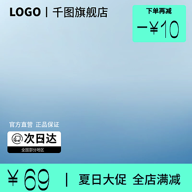 夏日大促69次日达口红洗护洗面奶直通车主图
