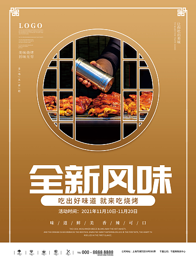 餐饮美食全新风味活动时间四摄影图海报