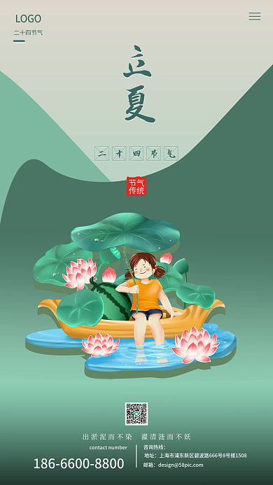 简约摄影图二十四节气立夏小暑二十四节气手机海报