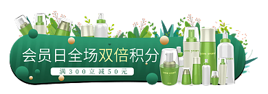 活动入口双倍胶囊海报美妆洗护绿色