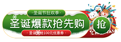 圣诞节双旦胶囊图banner入口图