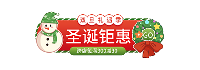 双旦礼遇GO圣诞钜惠直播活动入口胶囊促销弹窗