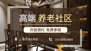 高端养老社区海报