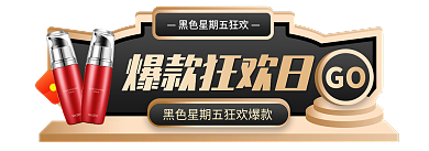 大气黑金爆款狂欢日GO嗨购节胶囊图banner