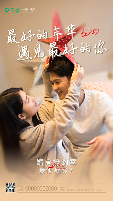 520地产借势营销海报