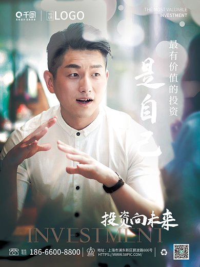 简约财富IN自己价值宣传投资自己系列套图