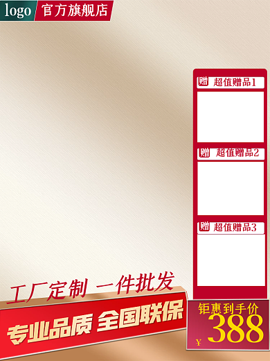 1688淘宝钜惠到手价388划算节家具建材主图