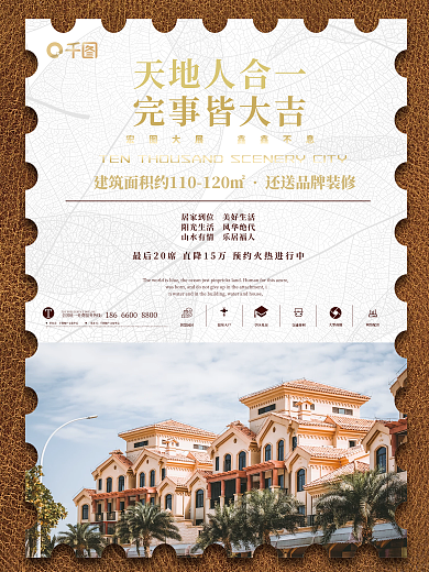 地产清盘智慧园区温泉入户招商海报