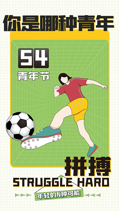 五四青年节人群拼搏