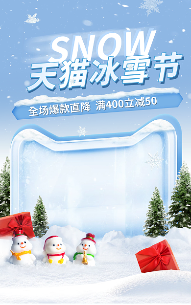 冰雪节滑雪节冬季海报