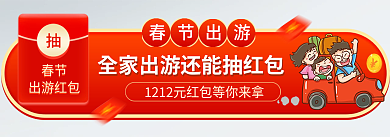 春节出游胶囊banner