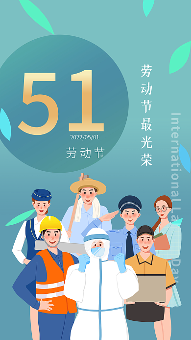 2022劳动节宣传蓝色海报