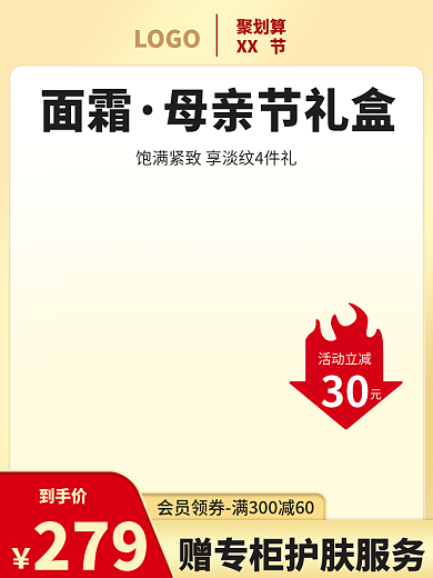 护肤品洗护聚划算XX节金色简约主图车图