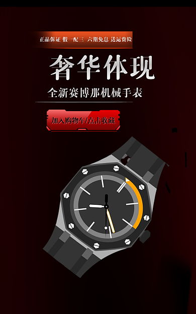 手表电商奢华体现