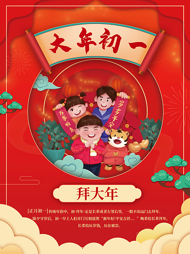 新年虎年传统年俗中除夕守岁后海报