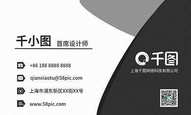 黑白灰首席师名片