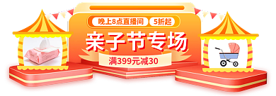 亲子节温馨5折起亲子节专场促销母胶囊banner