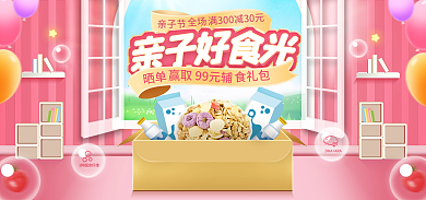 电商手绘赢取99元辅亲子节母婴海报