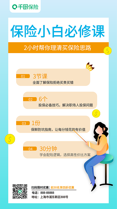 保险训练营保险电话手机海报