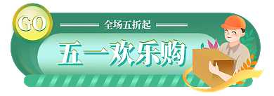 绿色五一五一欢乐购胶囊入口图
