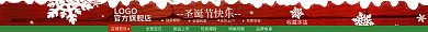 淘宝圣诞节新品上市热卖爆款喜庆店招