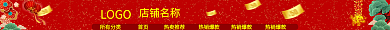 节日喜庆所有分类首页店招