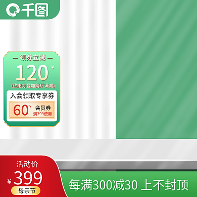 创意绿色活动价399立体生活用品家电电器主图