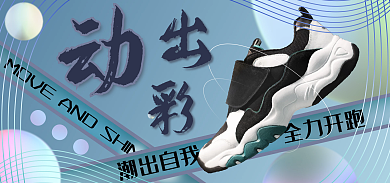 蓝色科技全力开跑潮出自我电商banner海报